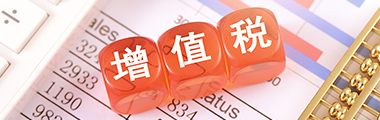 增值税税务筹划